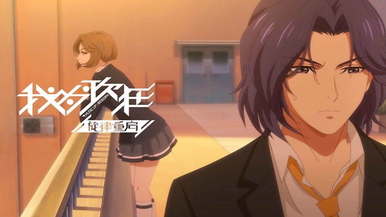 我为歌狂 — Épisode 5