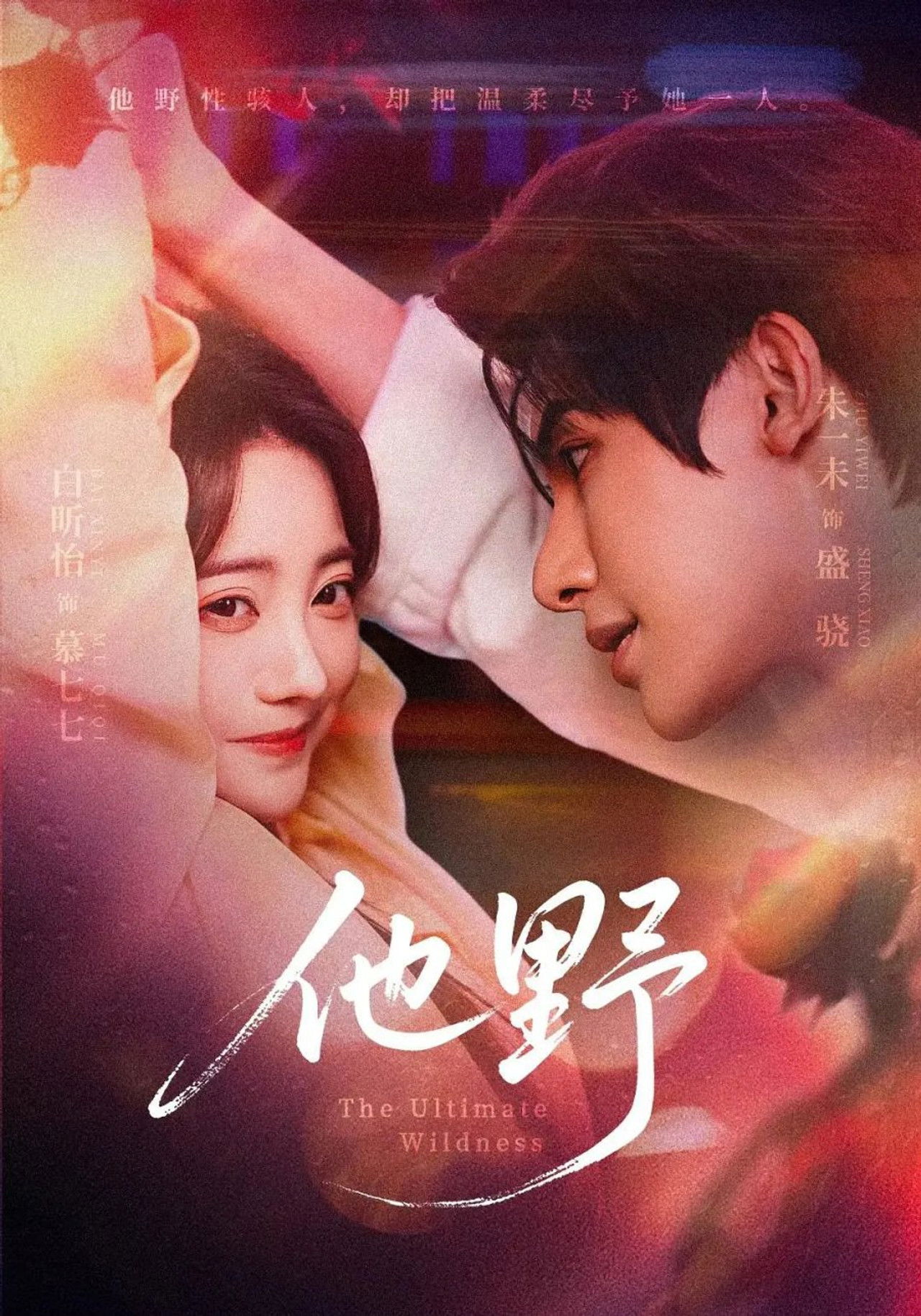 Ai është i egër backdrop