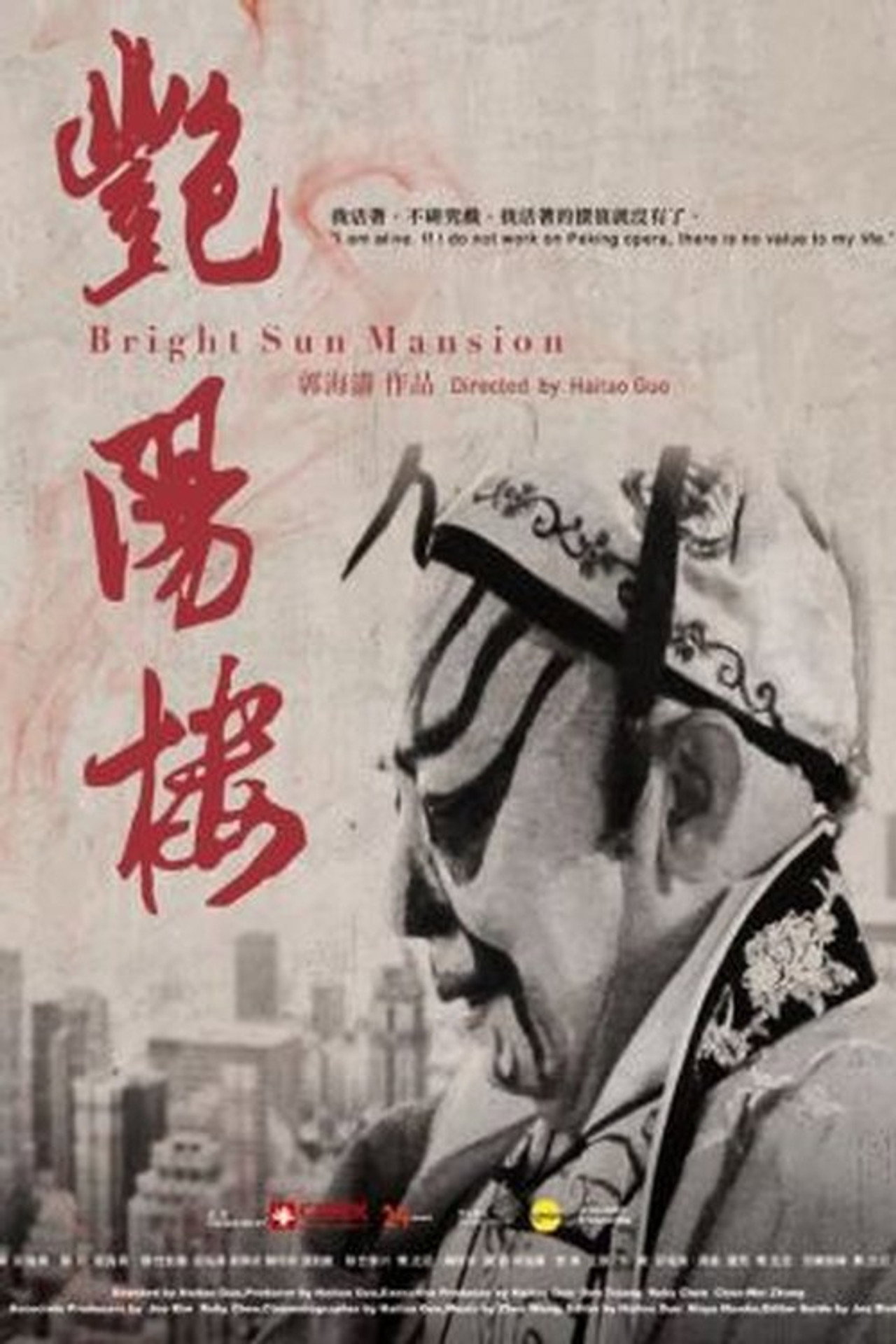 艳阳楼 filmaffisch