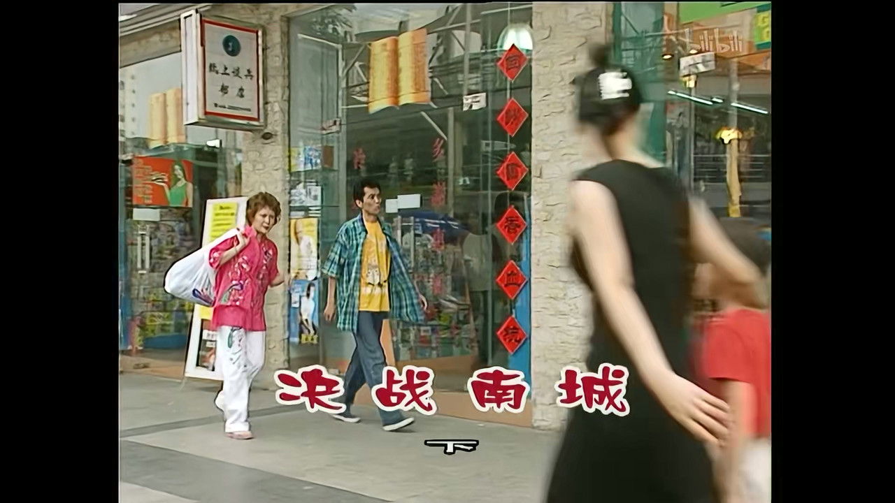 外来媳妇本地郎 — Épisode 876