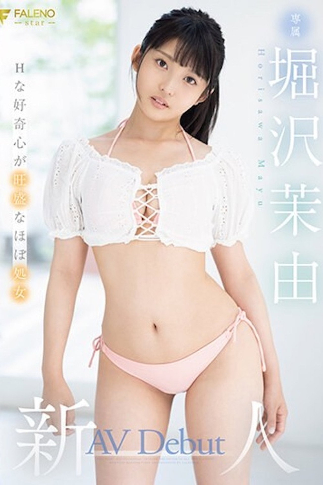 FSDSS-343 新人 Hな好奇心が旺盛なほぼ処女 堀沢茉由 AV Debut filmaffisch