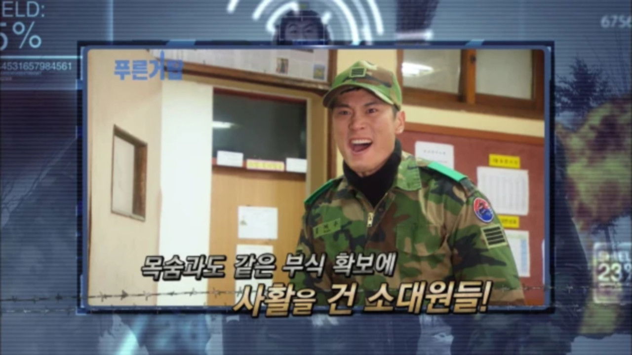 푸른거탑 — Épisode 10