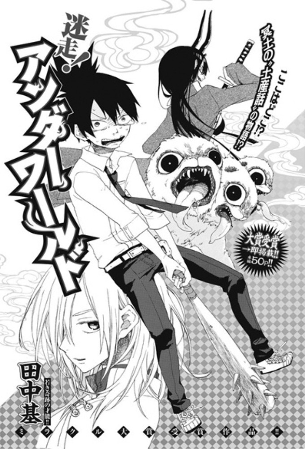 Meisou! Underworld Backdrop