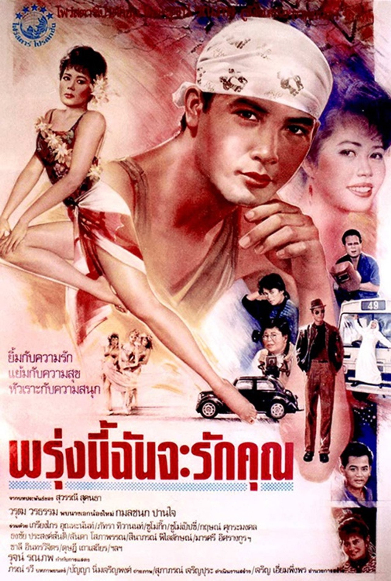 พรุ่งนี้ฉันจะรักคุณ filmaffisch