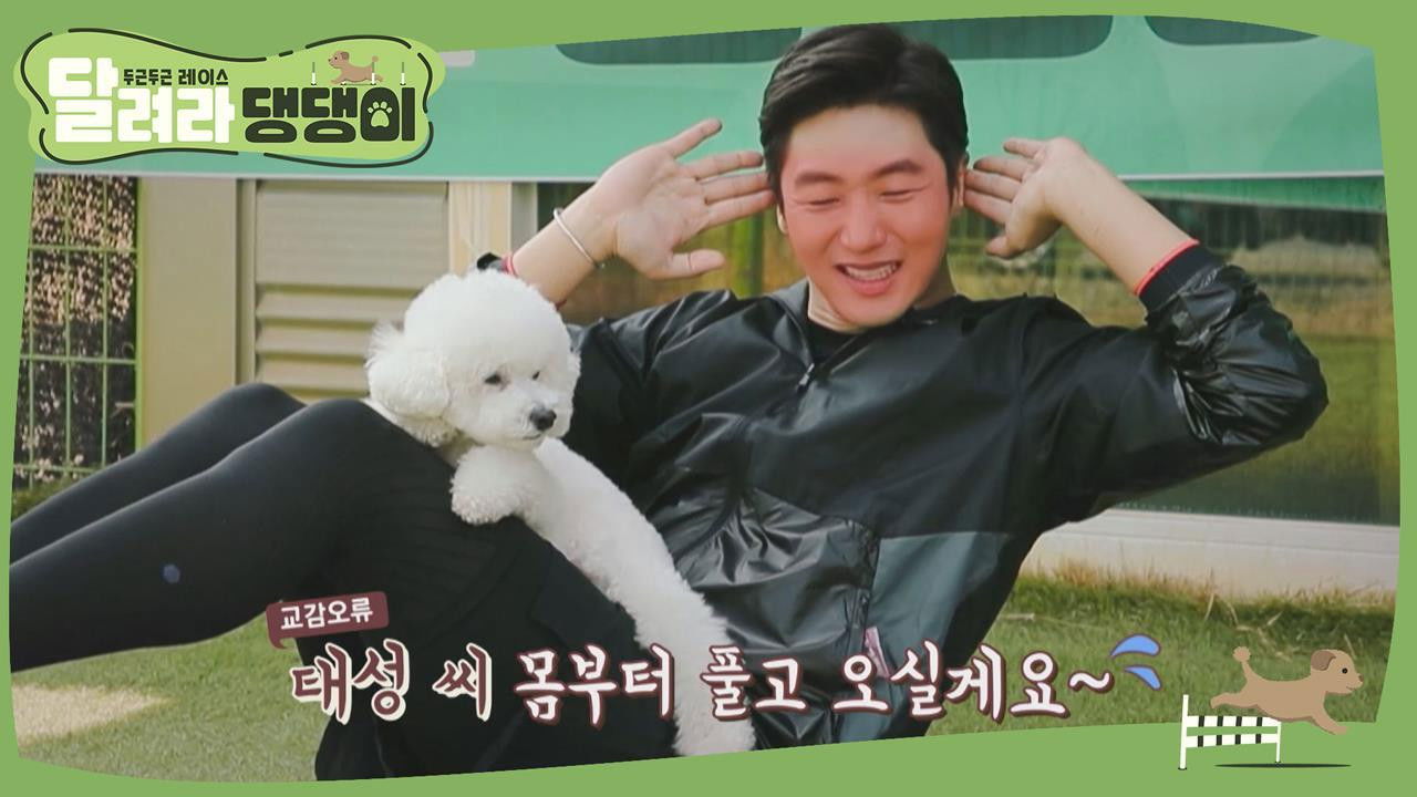 달려라 댕댕이 — Épisode 7