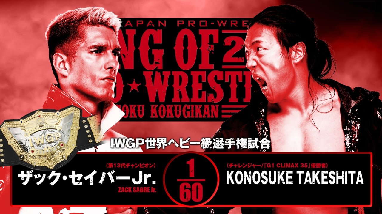 NJPW King of Pro Wrestling 2025 2025