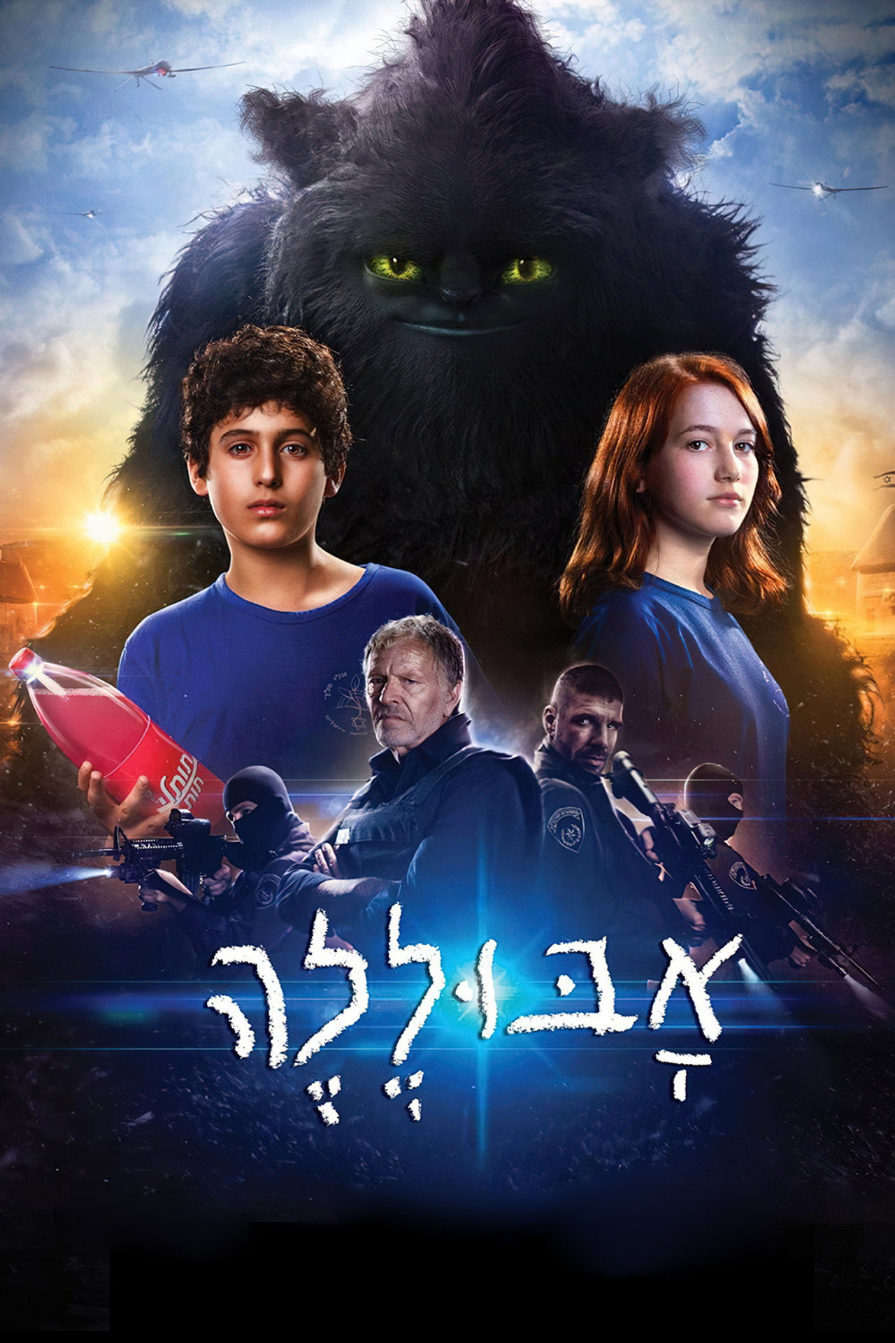 אבוללה filmaffisch