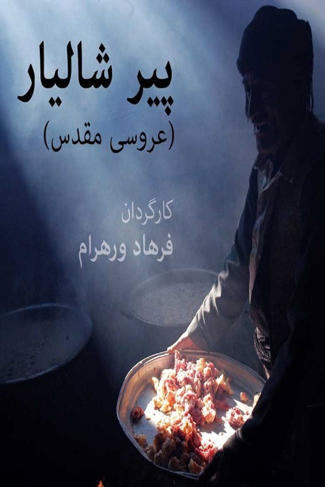 پیر شالیار filmaffisch