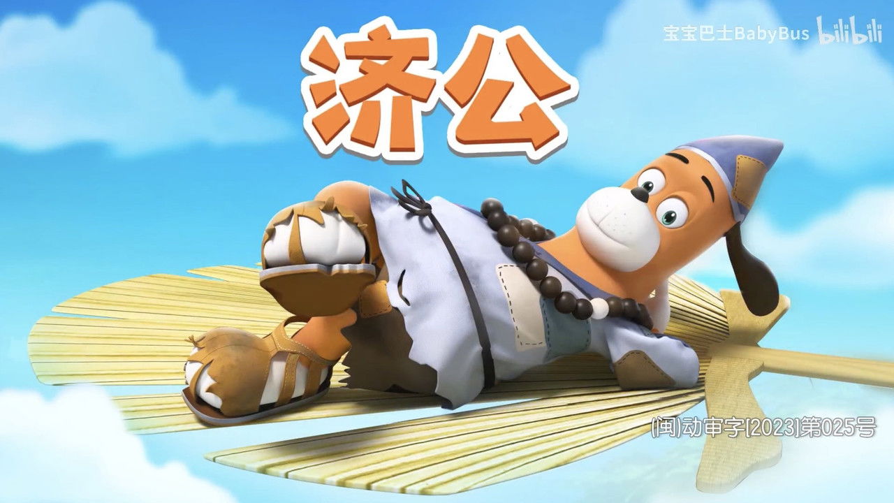 宝宝巴士儿歌 — Épisode 200