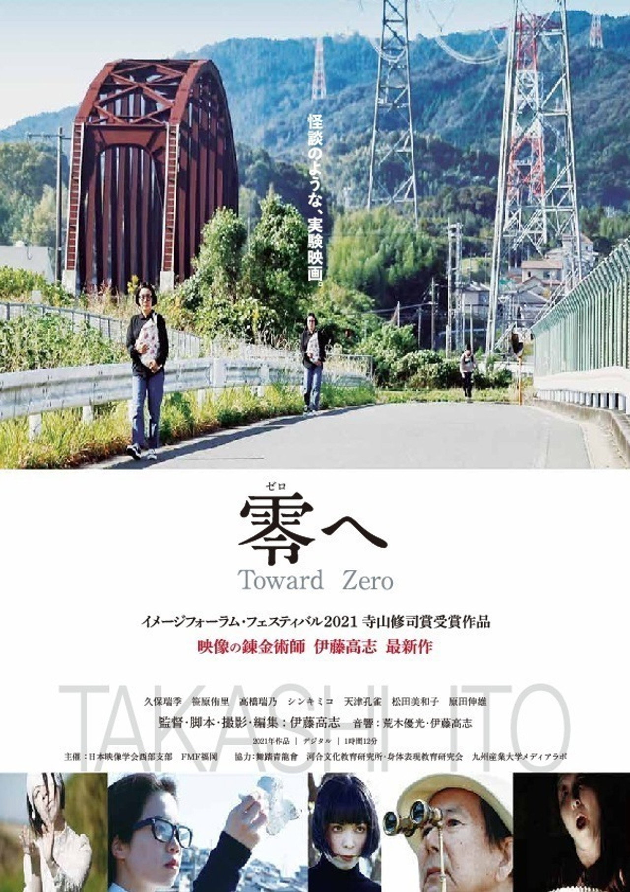 零へ filmaffisch