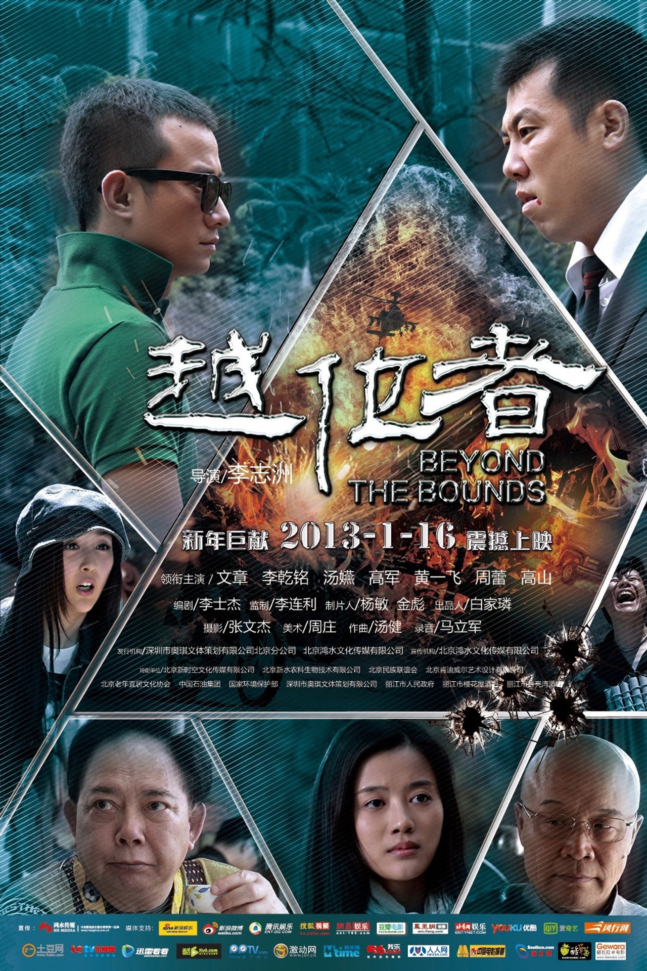Beyond the Bounds filmaffisch