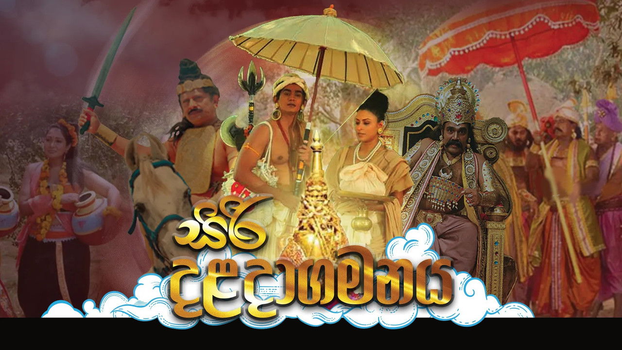 Siri Daladagamanaya