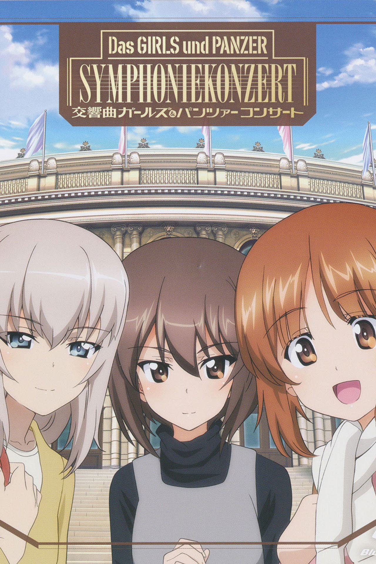 Das GIRLS und PANZER SYMPHONIEKONZERT Backdrop