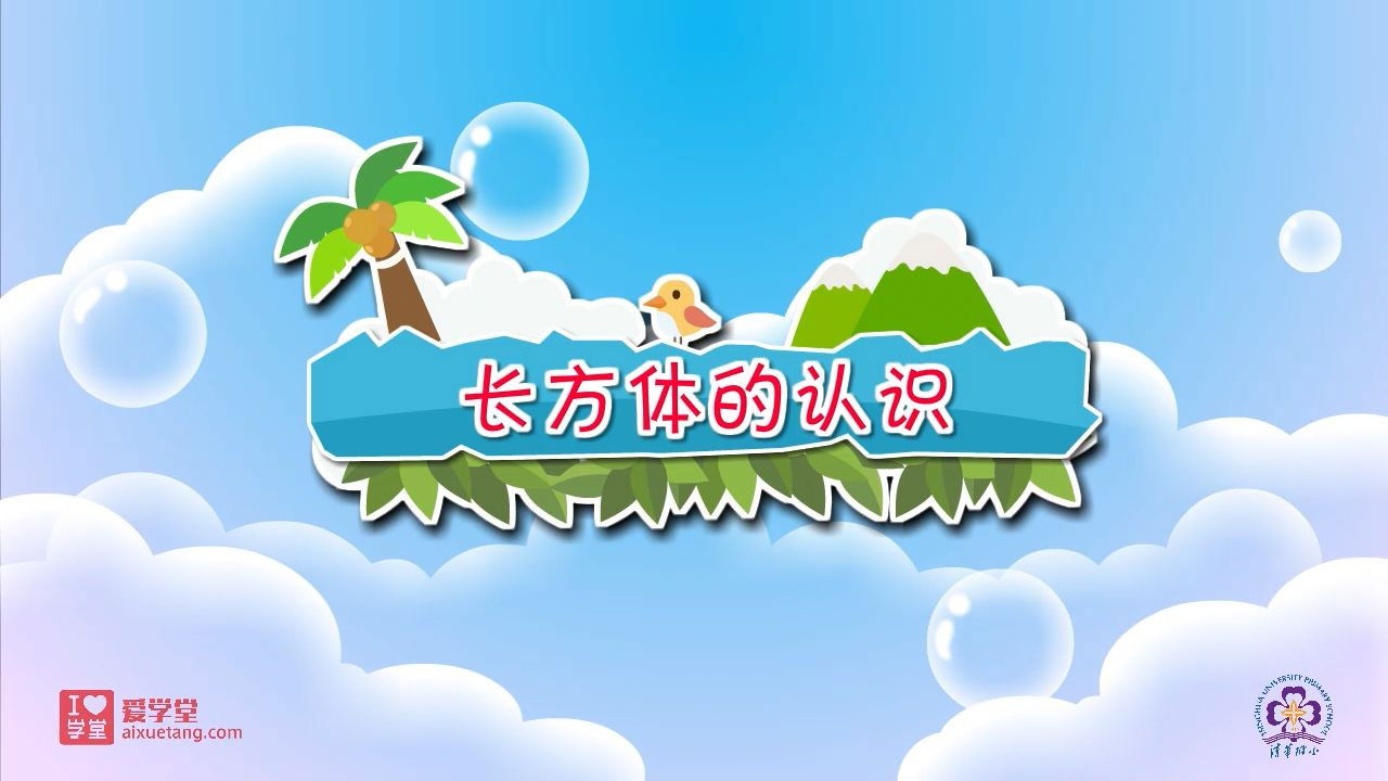 数学趣味动画（清华附小-人教版） — Épisode 13