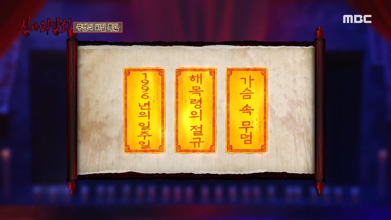 Midnight Horror Story - Season 1 Episode 16 : Episode 16