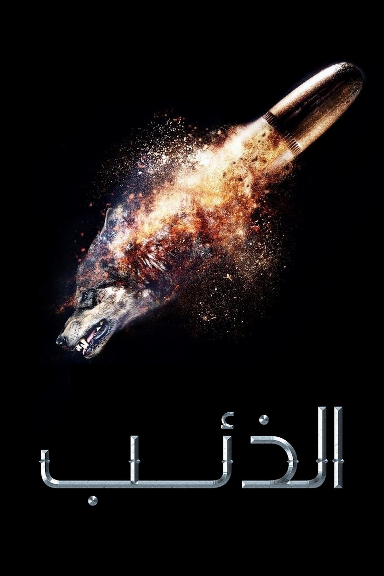 الموسم 1 Poster