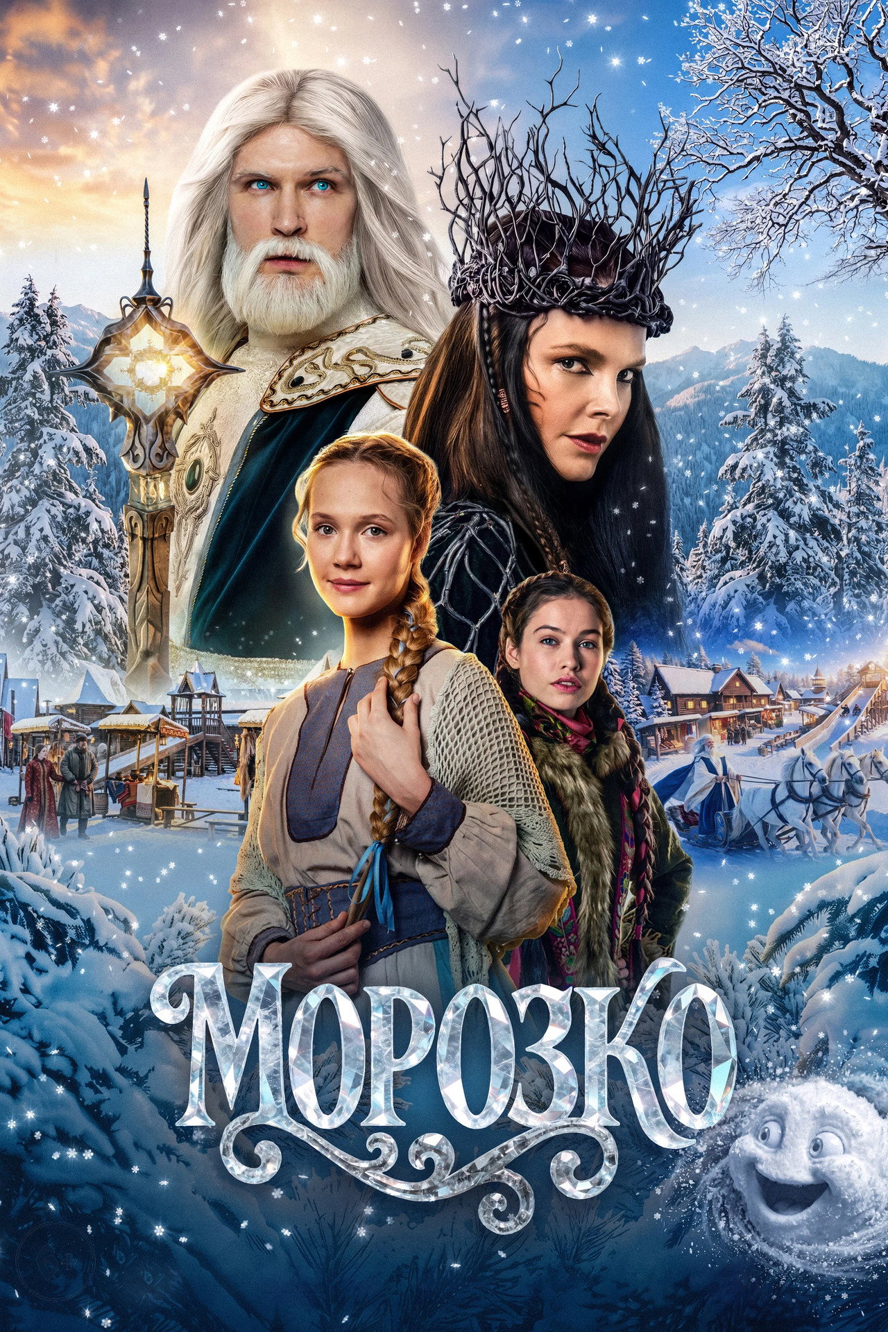 Морозко afişi