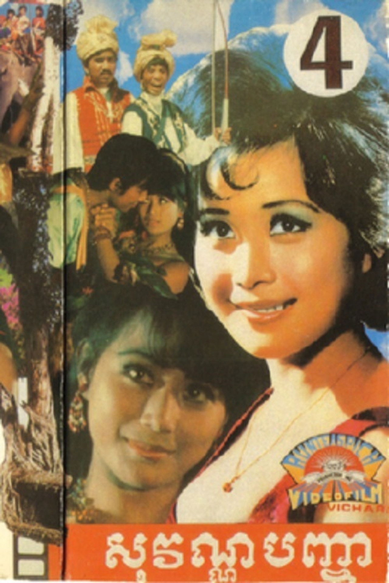 Sovan Pancha Backdrop