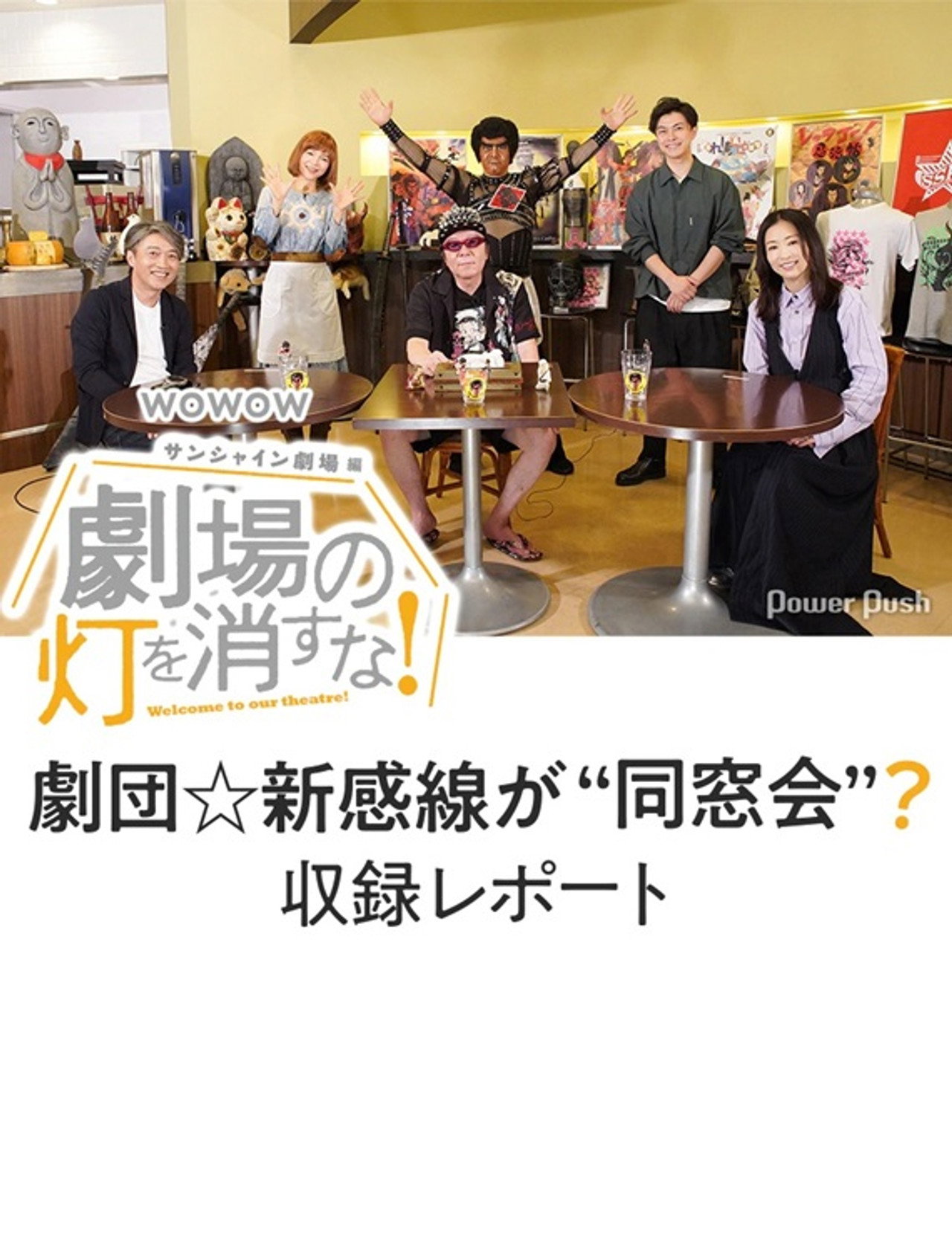劇場の灯を消すな!サンシャイン劇場編