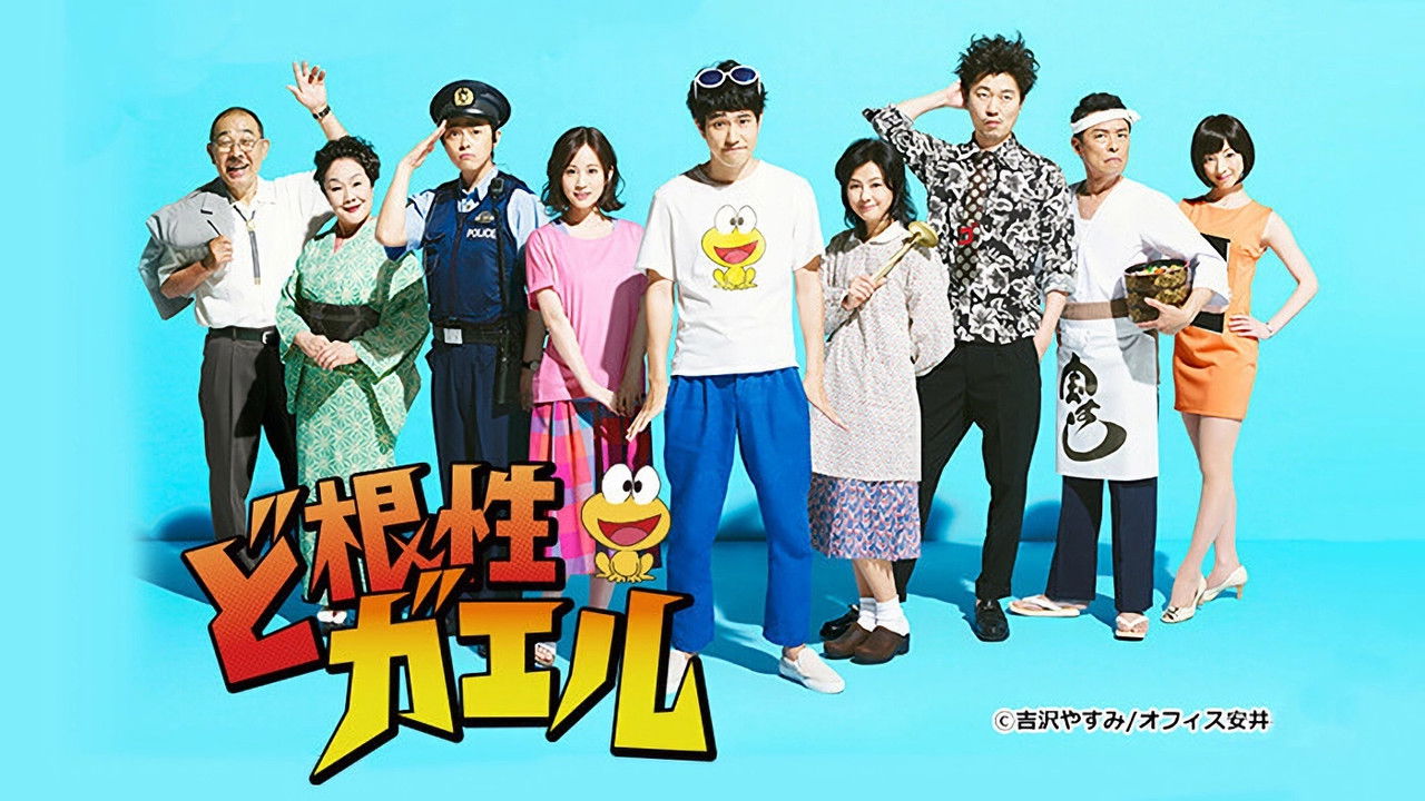 Cast and Crew of The Gutsy Frog