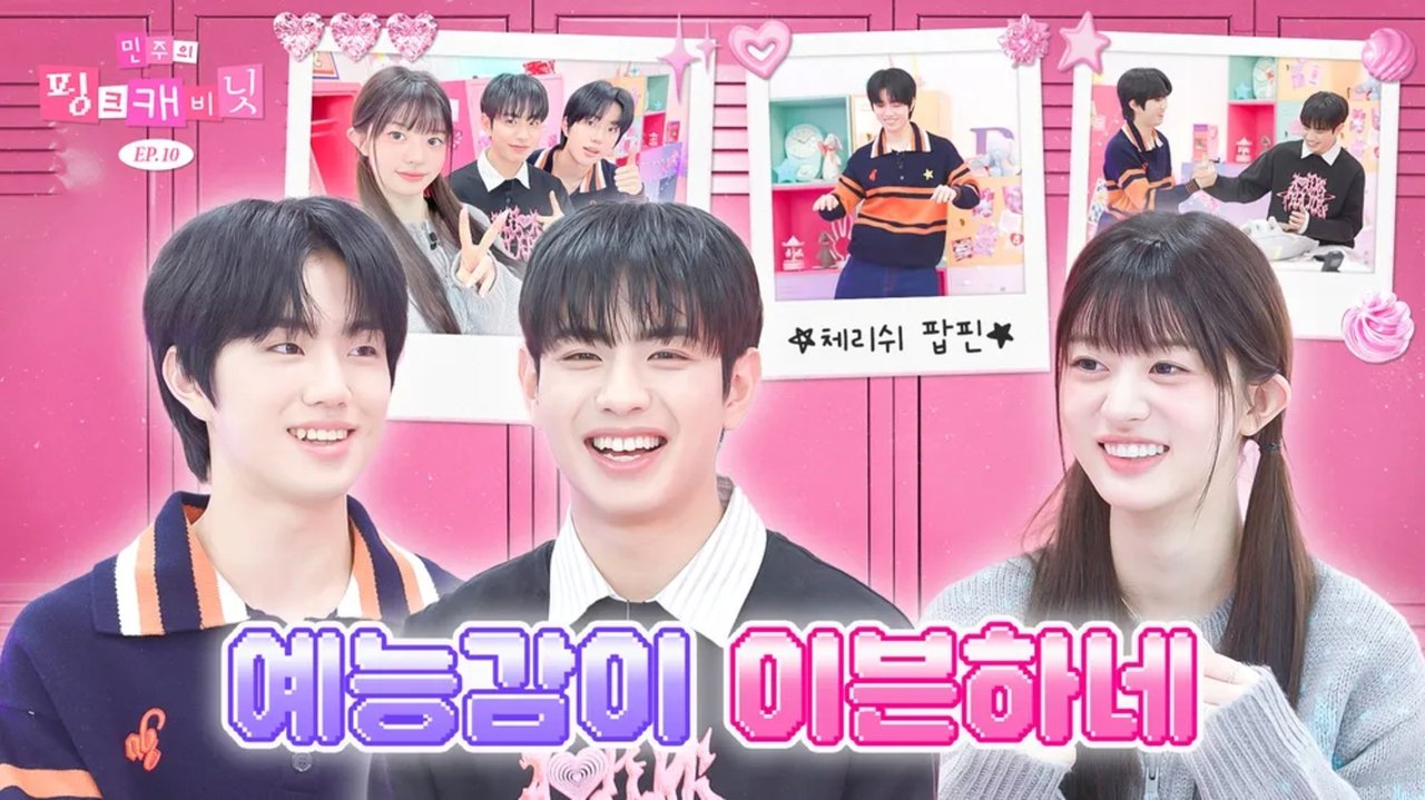 Minju's Pink Cabinet - Season 1 Episode 10 : an even-cooked sense of entertainment