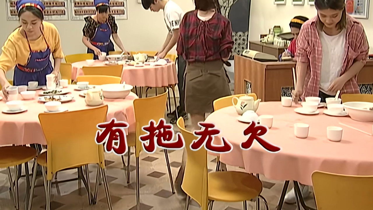 外来媳妇本地郎 — Épisode 2863