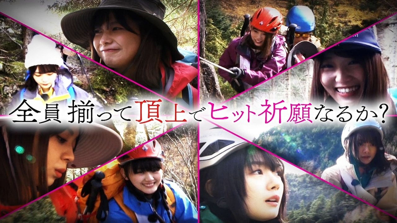Soko Magattara, Sakurazaka? - Season 1 Episode 7 : Sakurazaka46 1st single hit prayer campaign! (First Half)