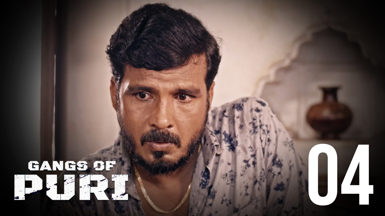 ଗ୍ୟାଙ୍ଗ୍ସ ଅଫ୍ ପୁରୀ — Épisode 4