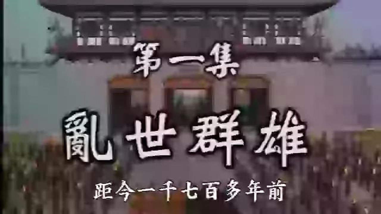 三国演义 (精编版) backdrop