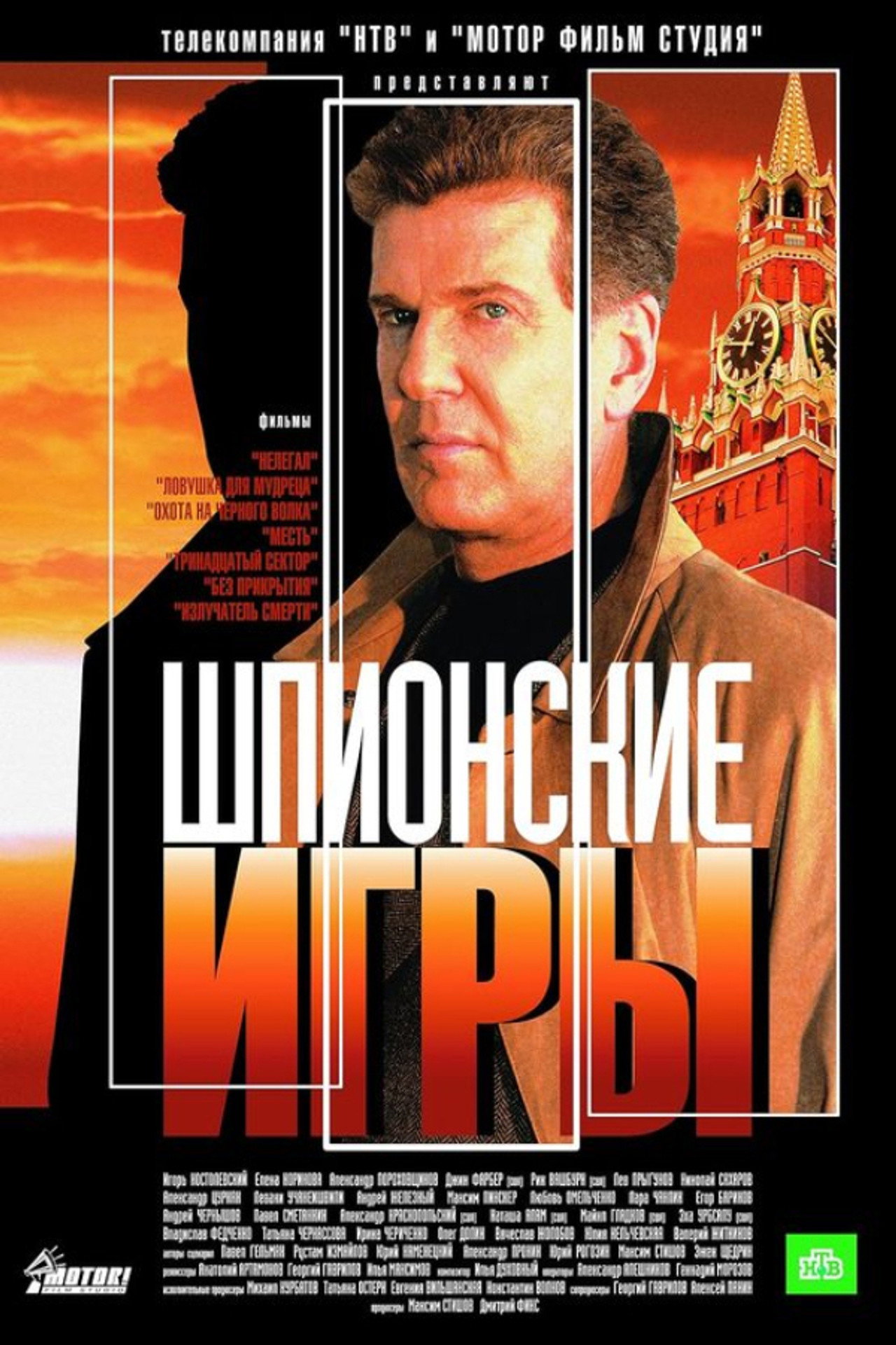 Spy Games