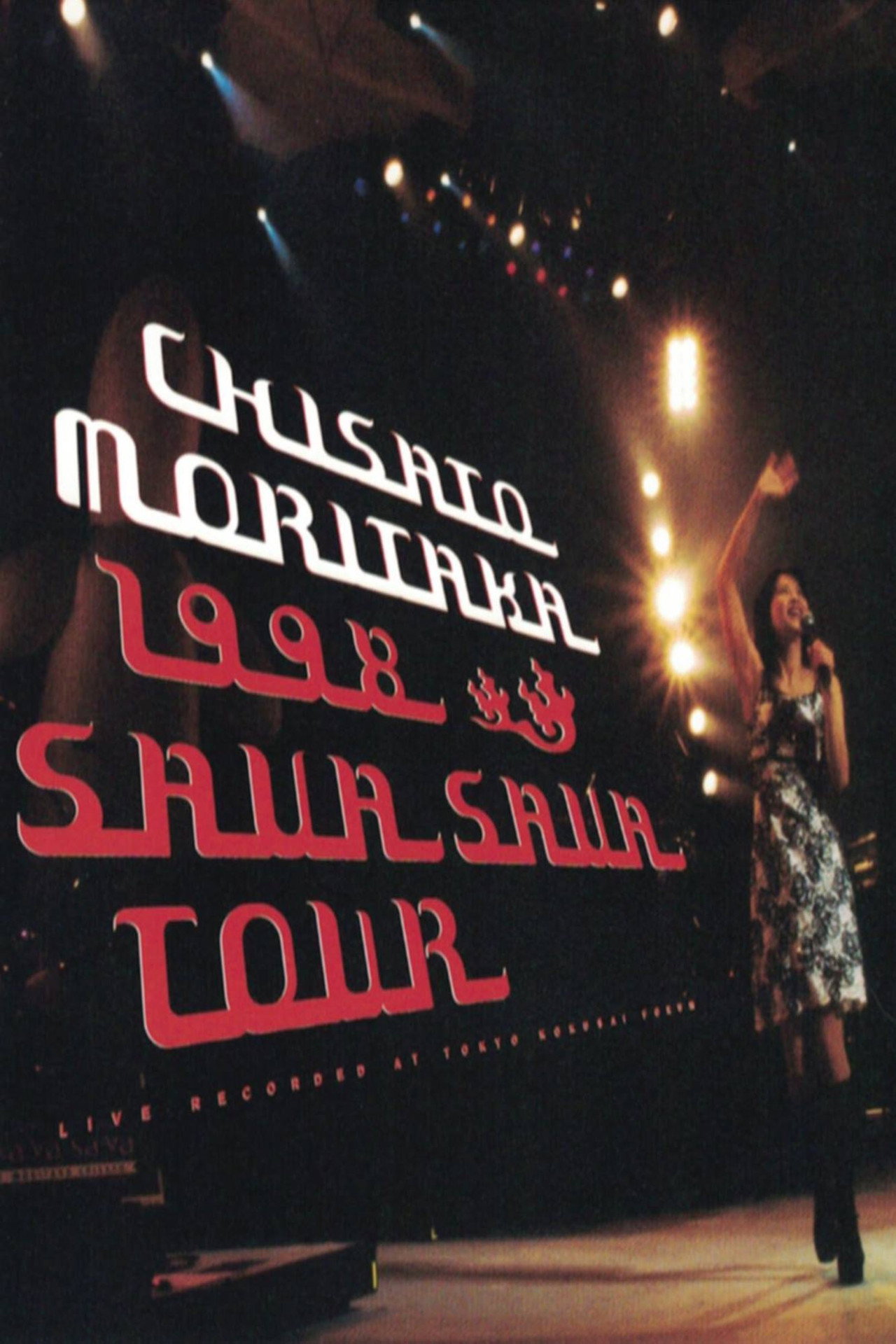 1998 Sava Sava Tour Backdrop