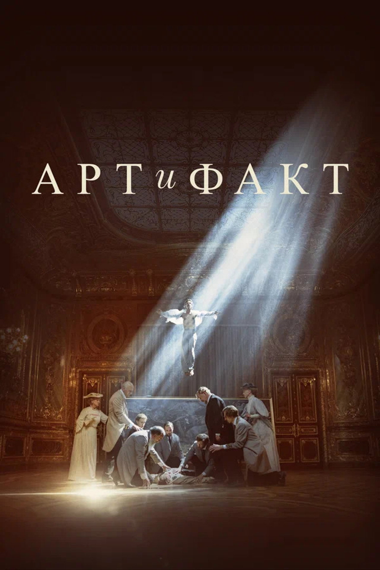 Art and Fact