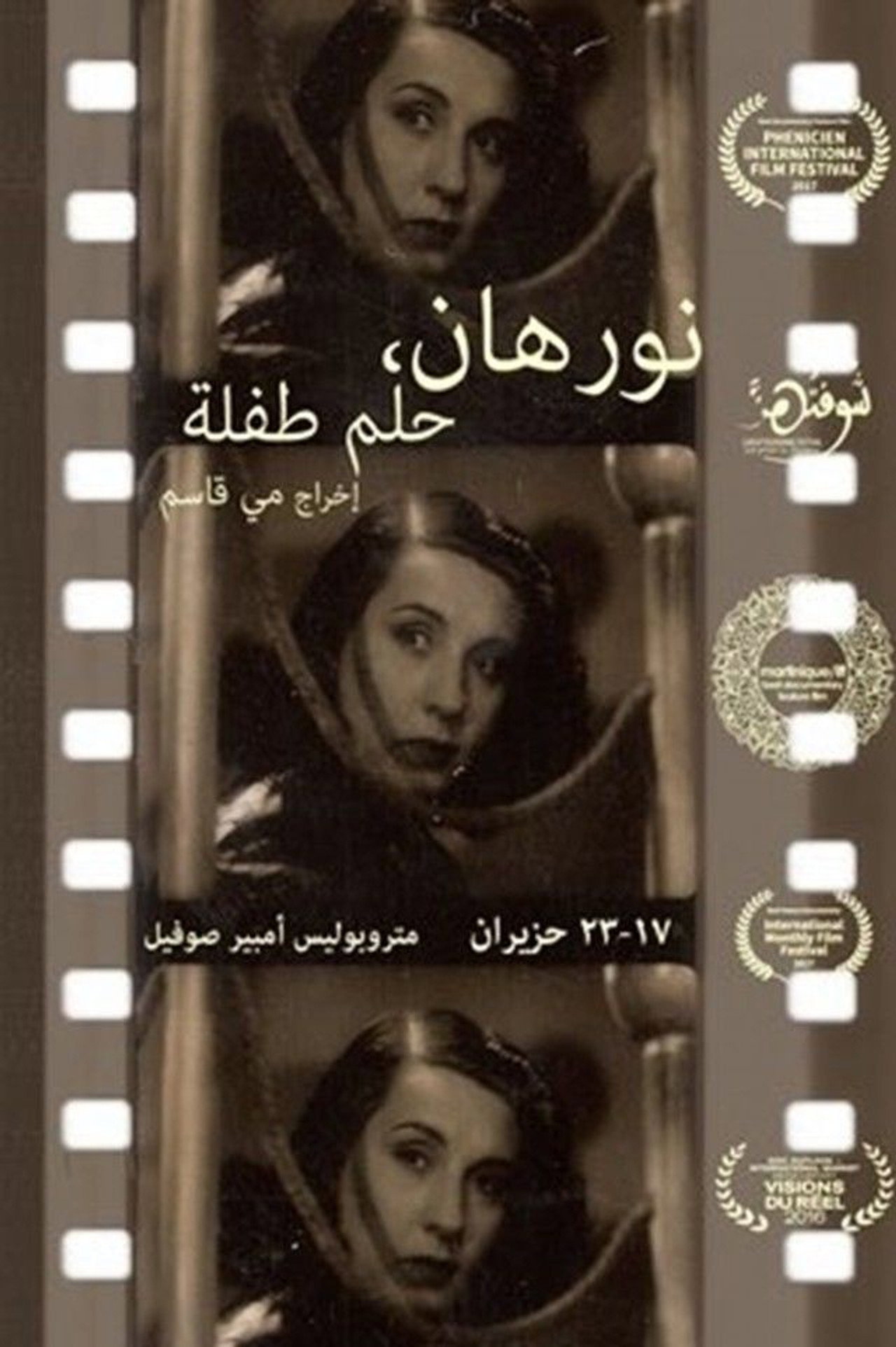 نورهان، حلم طفلة