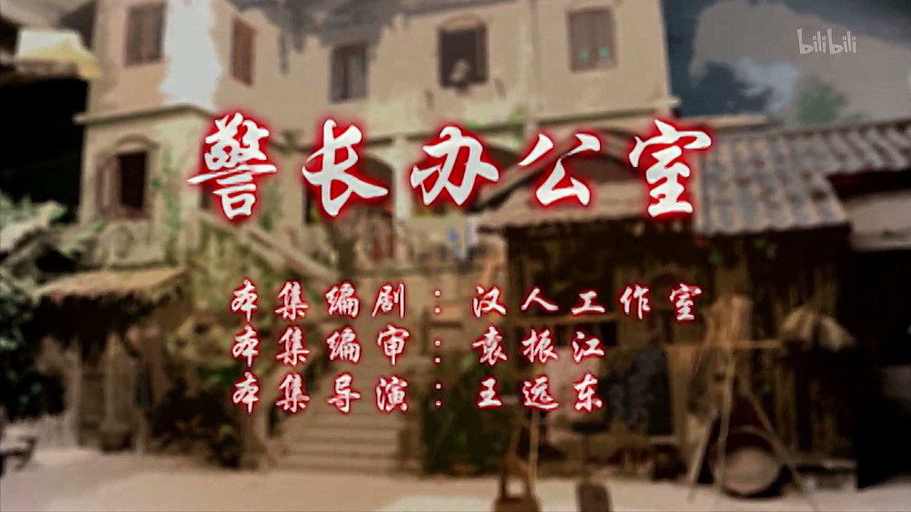 七十二家房客 — Épisode 76