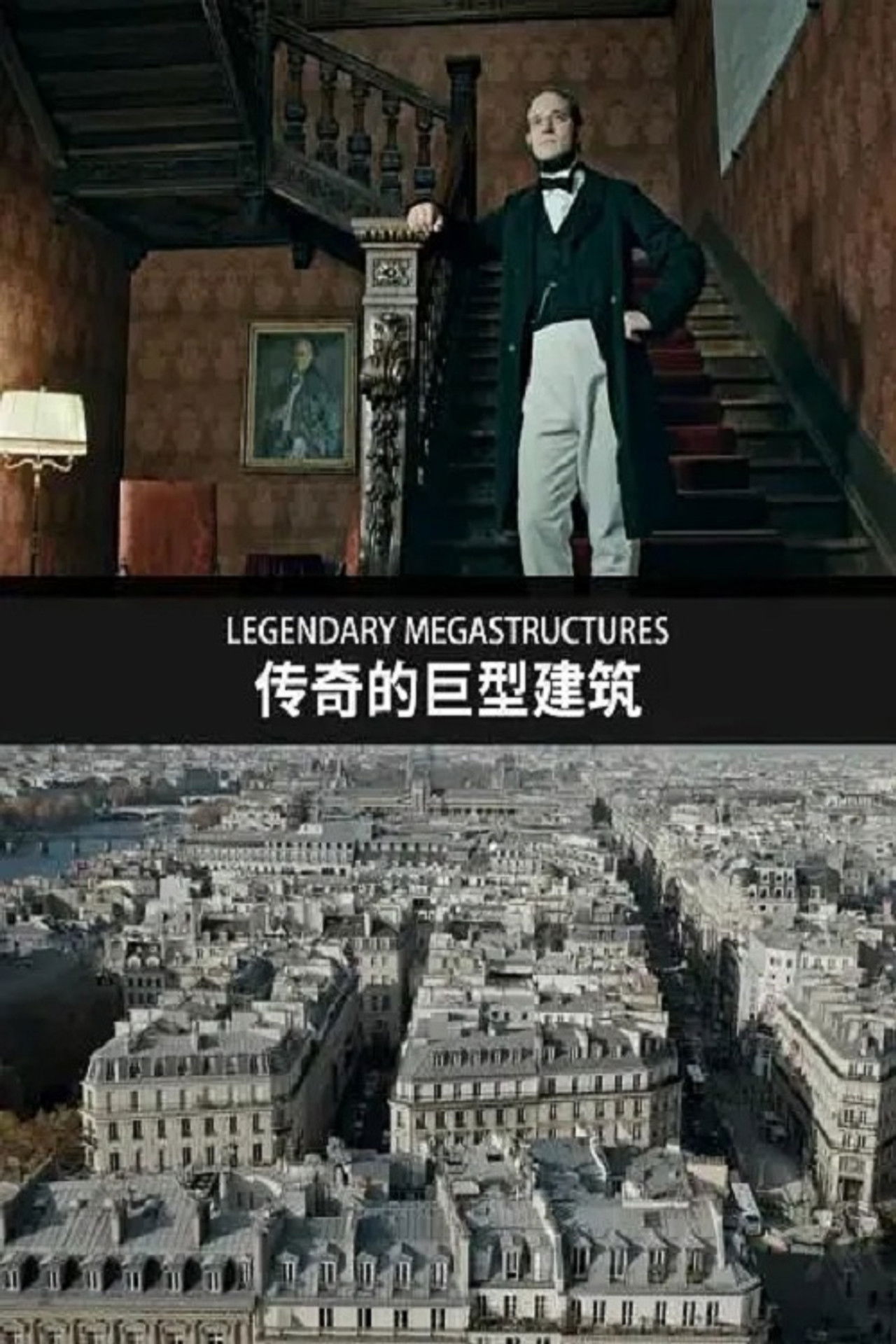 Shtresa legjendare Megastructures backdrop