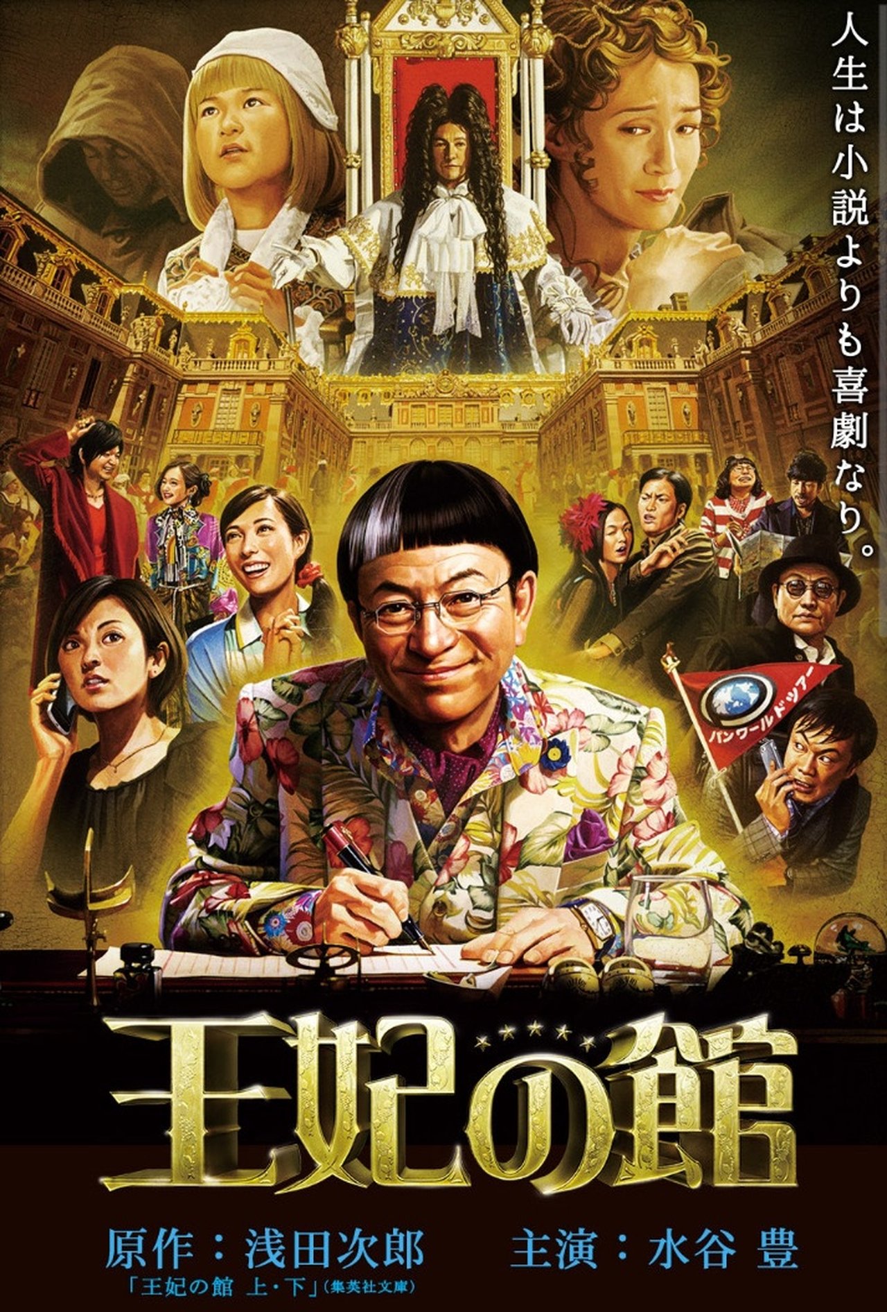 王妃の館 王妃の館