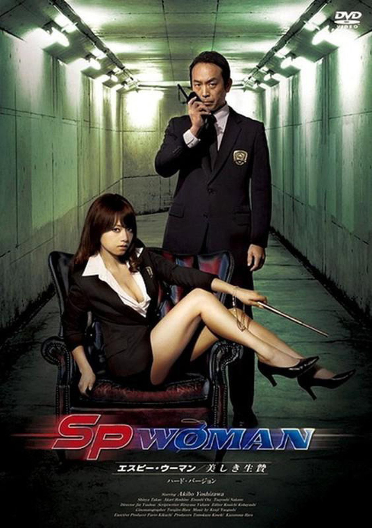 SPウーマン 美しき生贄 filmaffisch