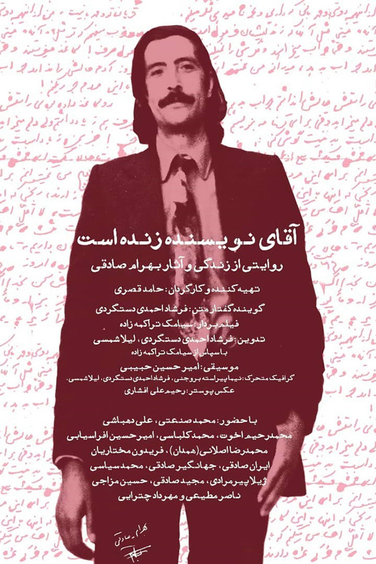 آقای نویسنده زنده است filmaffisch