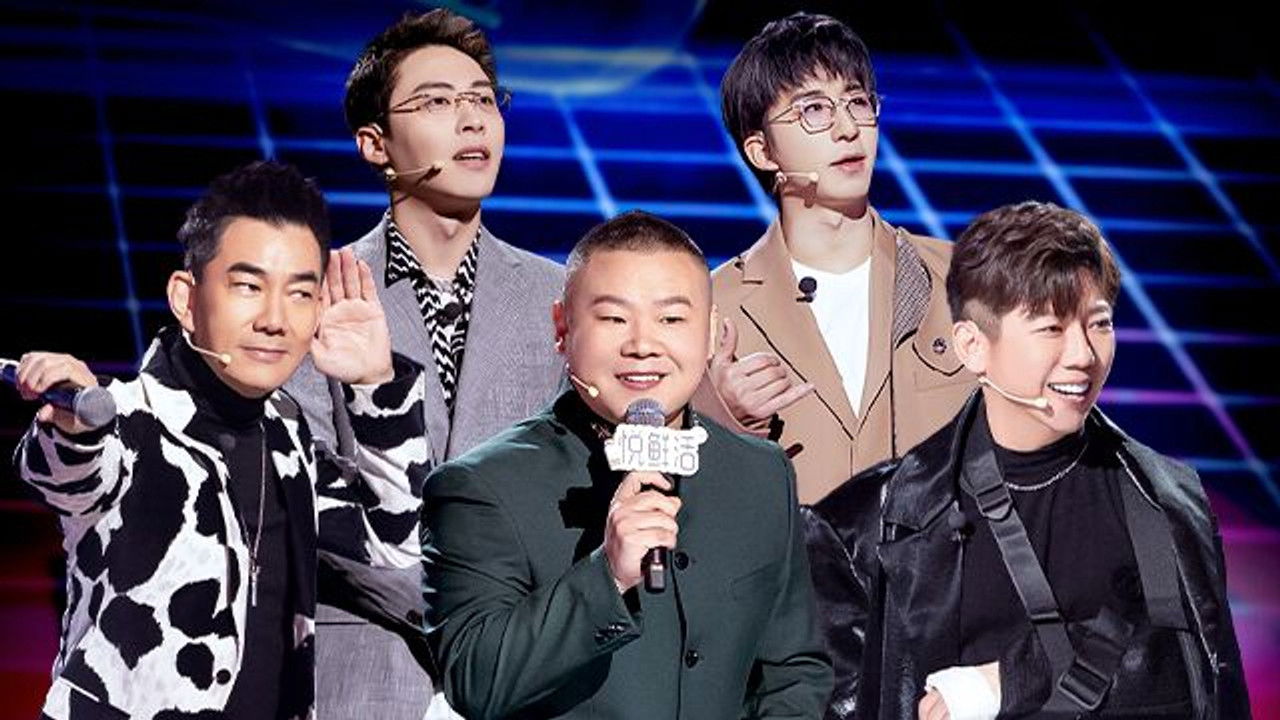 今晚开放麦 — Épisode 5