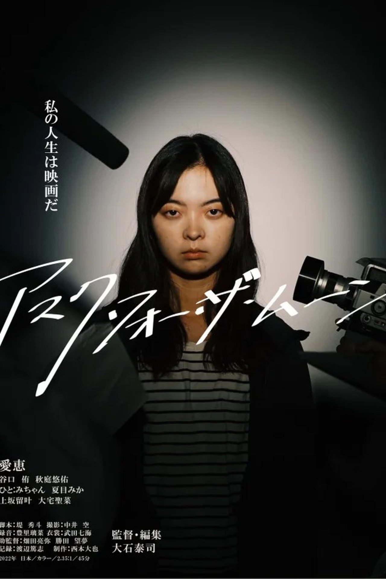 アスク・フォー・ザ・ムーン poster