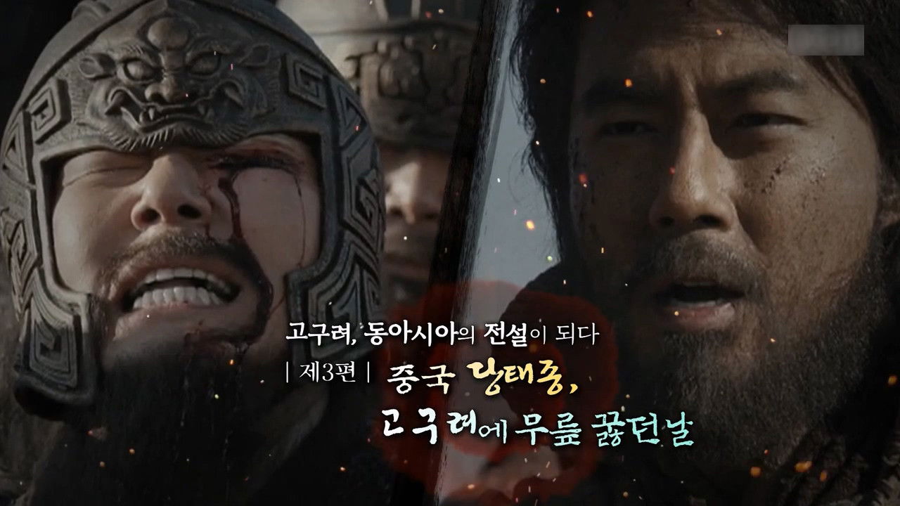 역사저널 그날 — Épisode 310