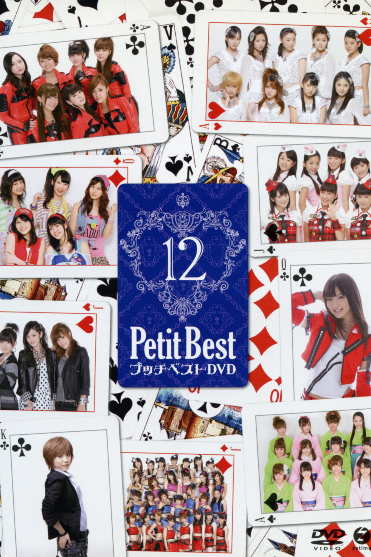 プッチベスト 12 filmaffisch