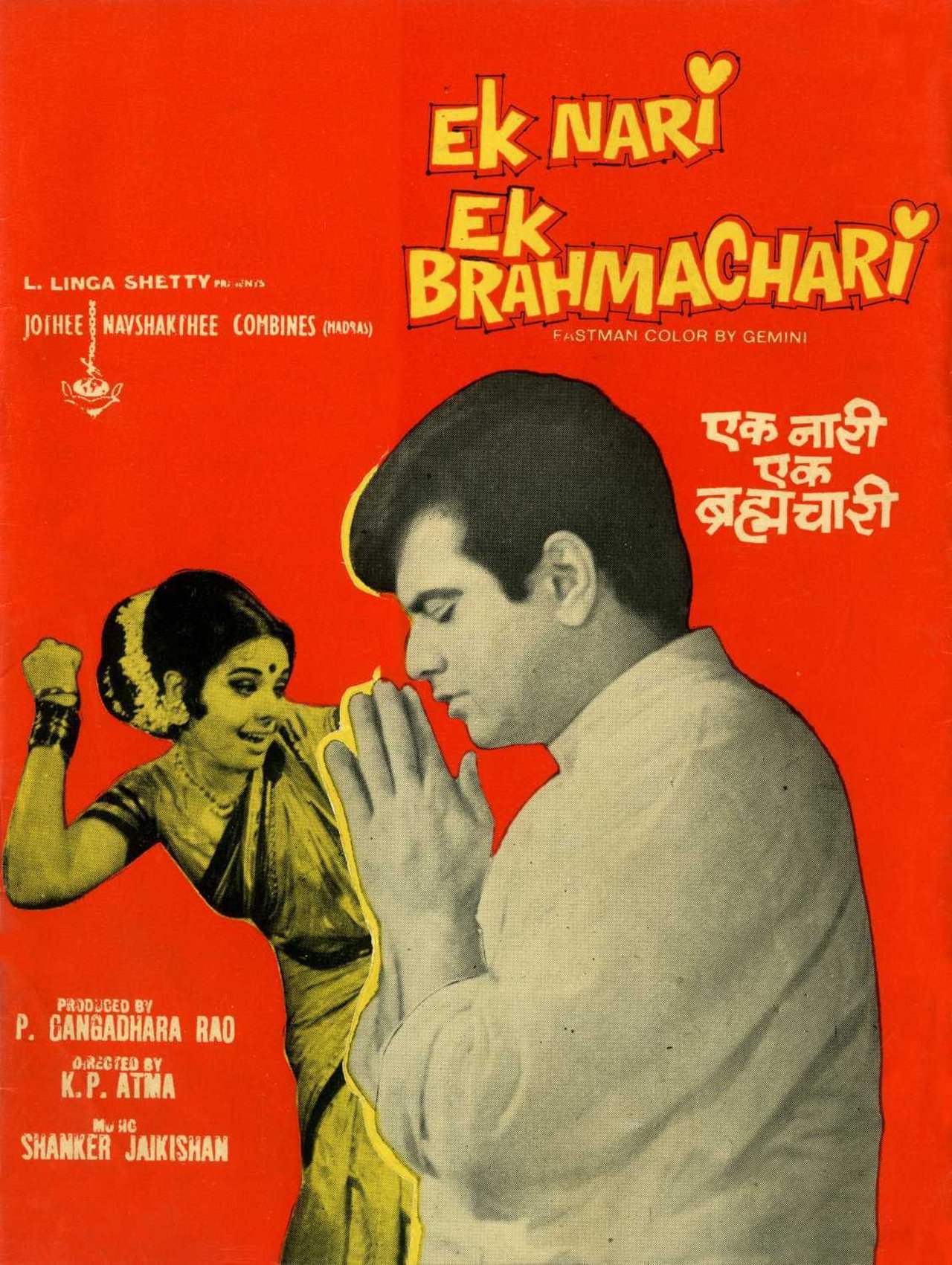Ek Nari Ek Brahmachari Ek Nari Ek Brahmachari