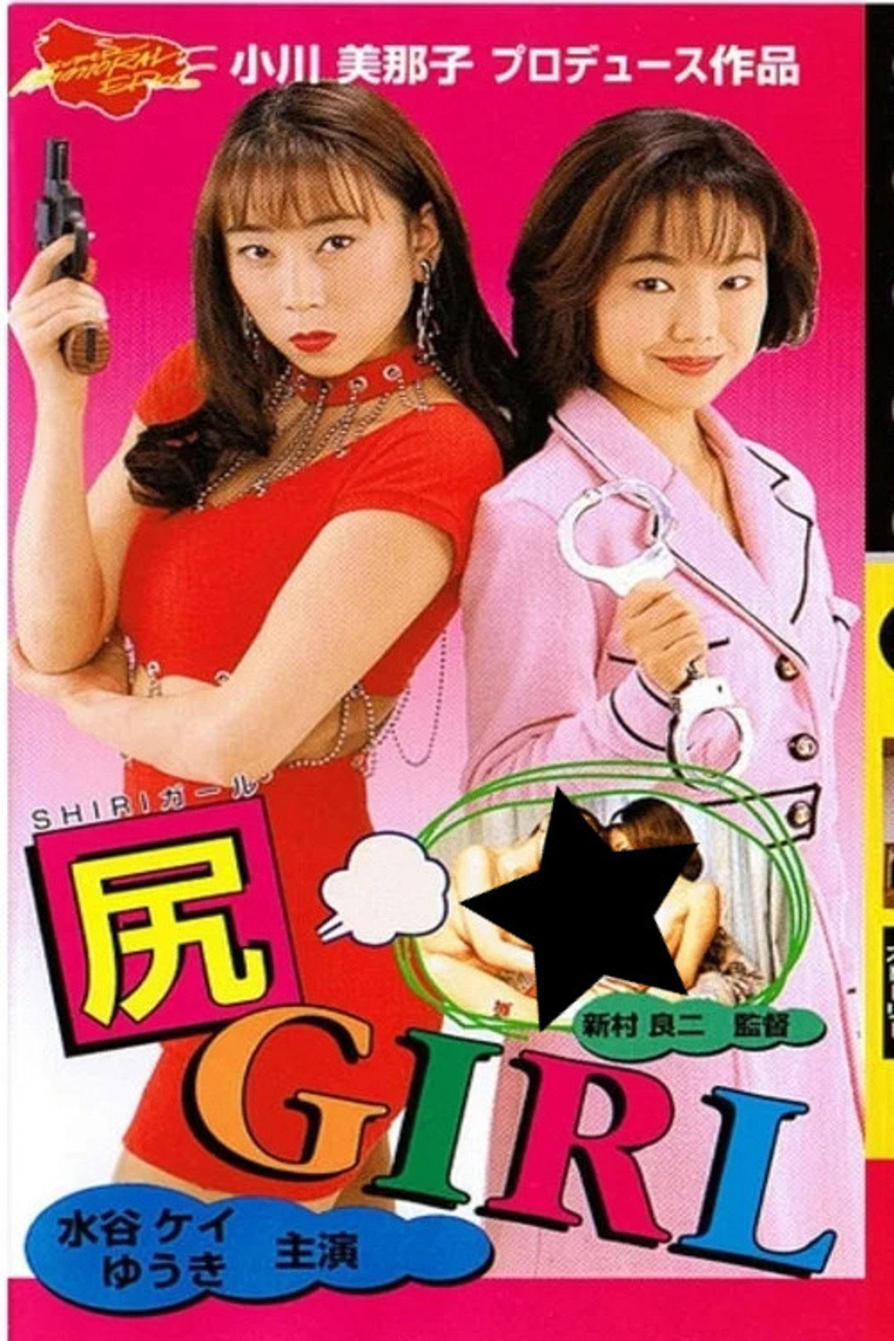 Shiri GIRL