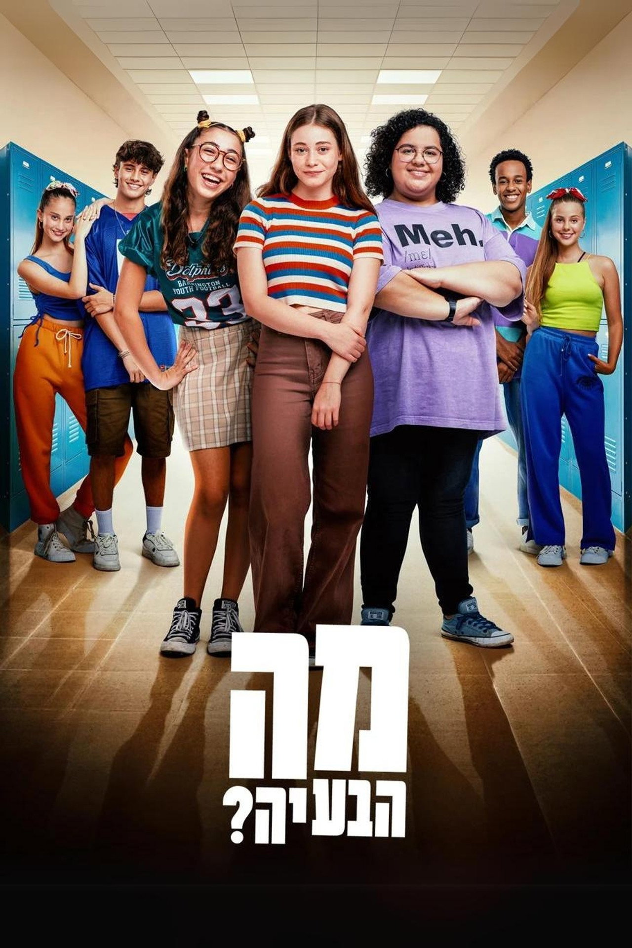 מה הבעיה? affisch