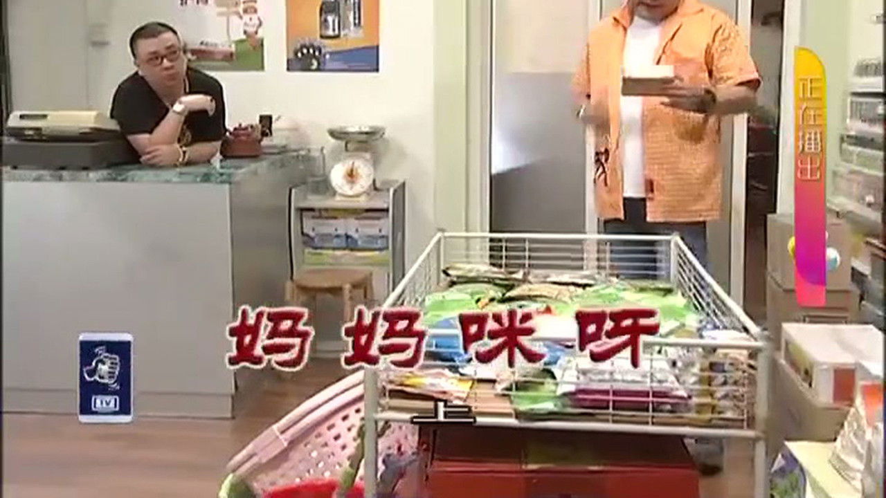 外来媳妇本地郎 — Épisode 3167