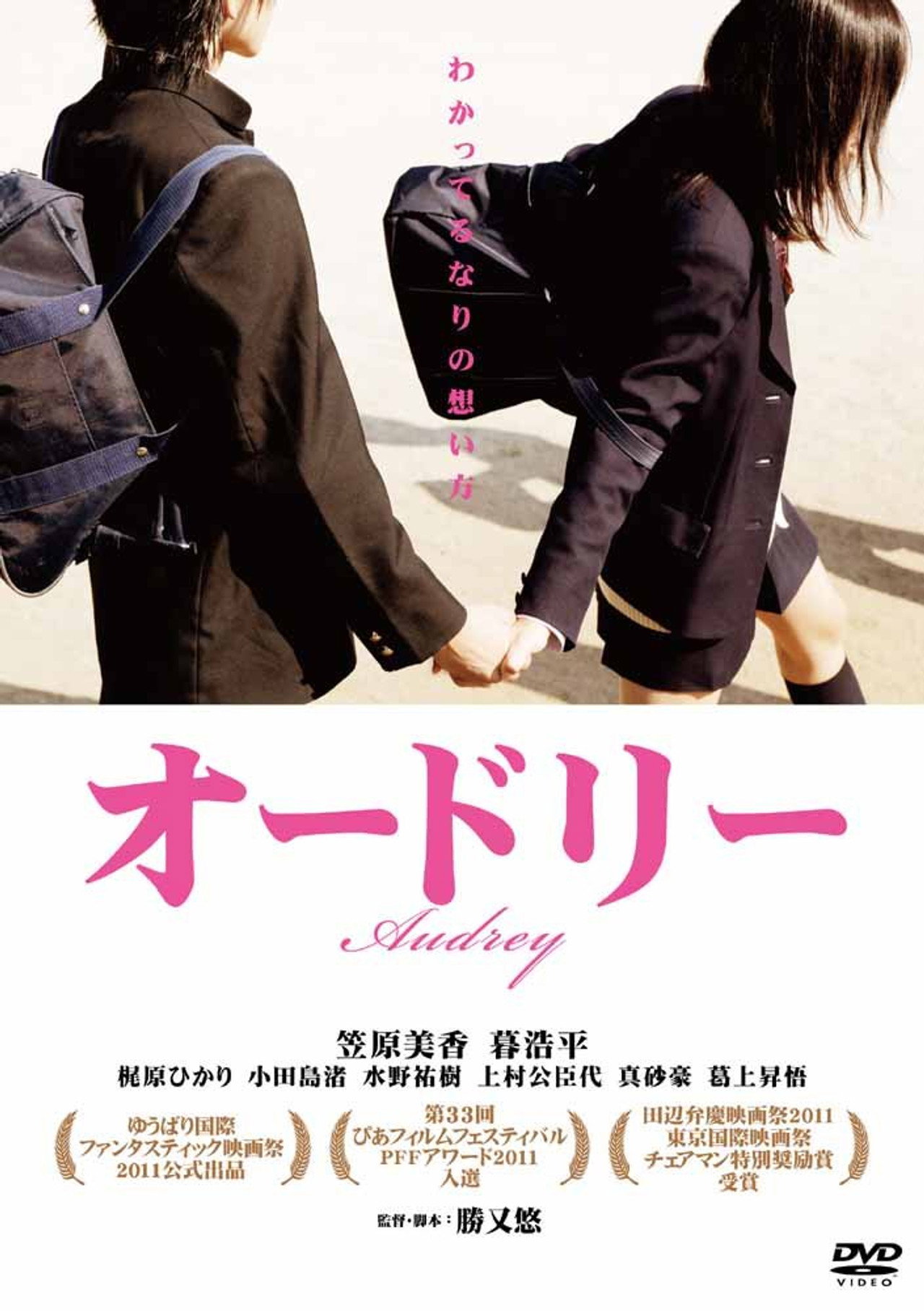 オードリー filmaffisch