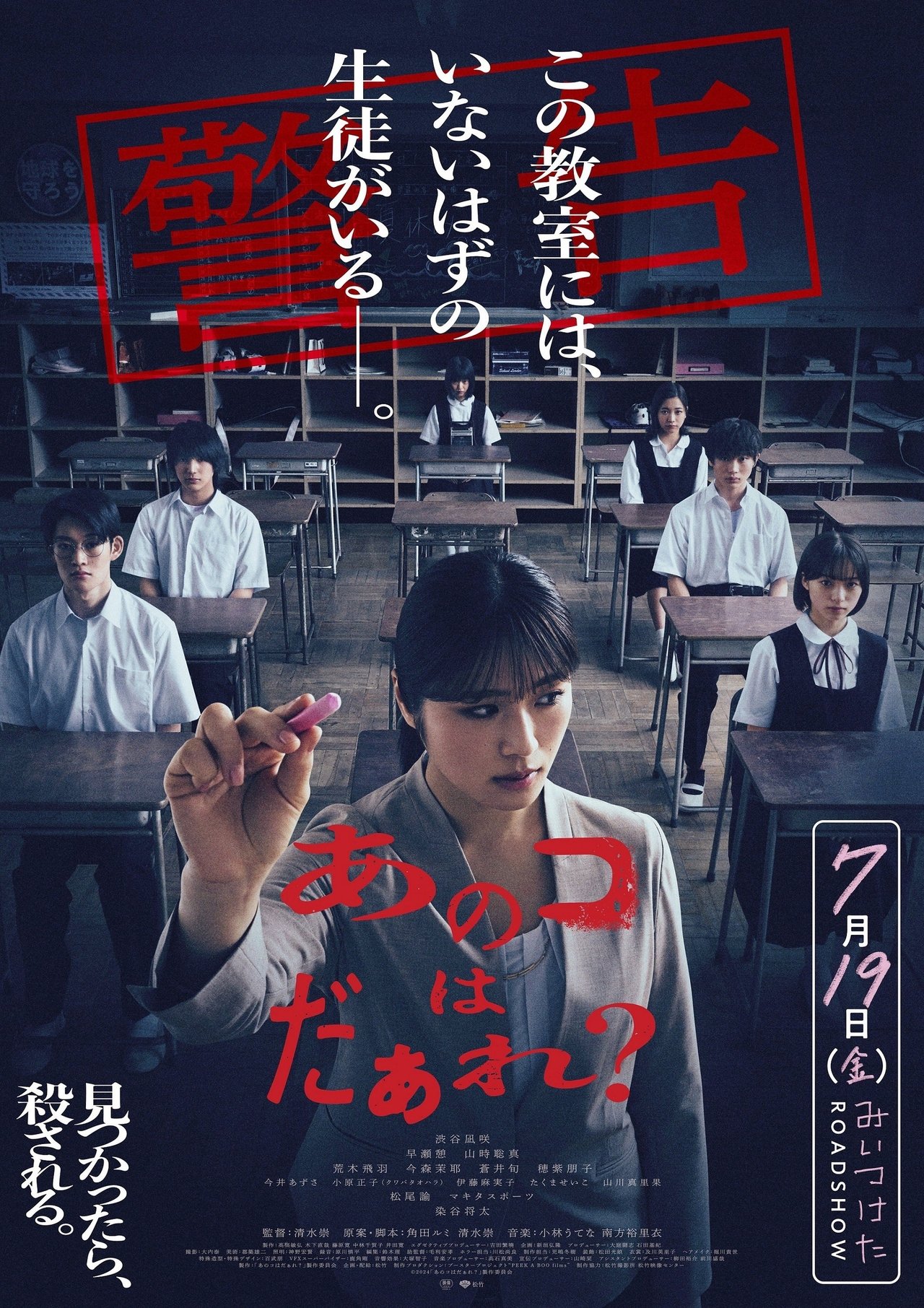 あのコはだぁれ? poster