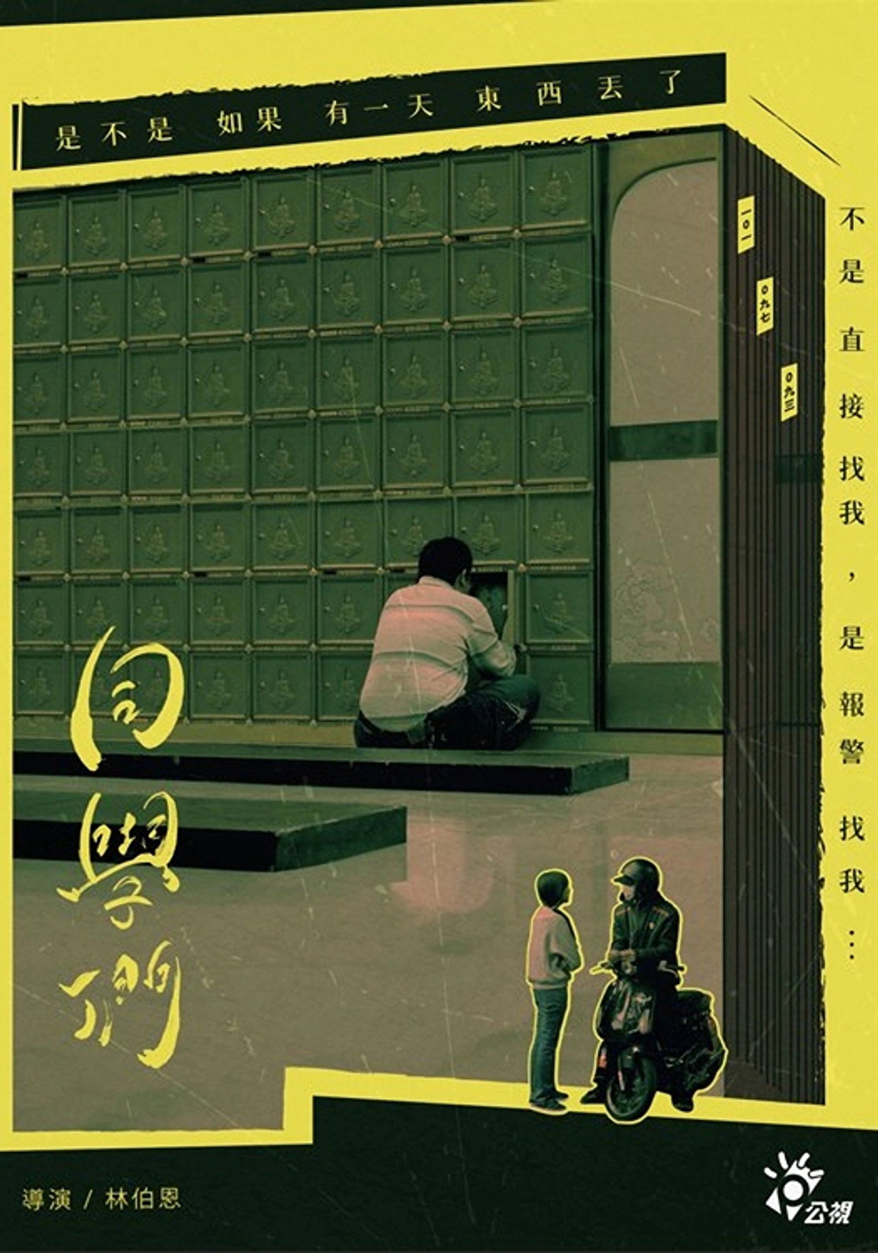 同學們 filmaffisch