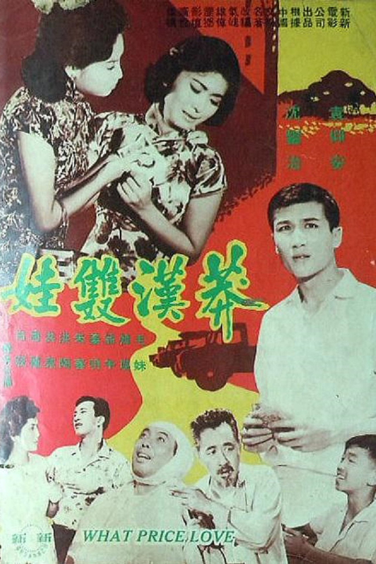 What Price Love Backdrop